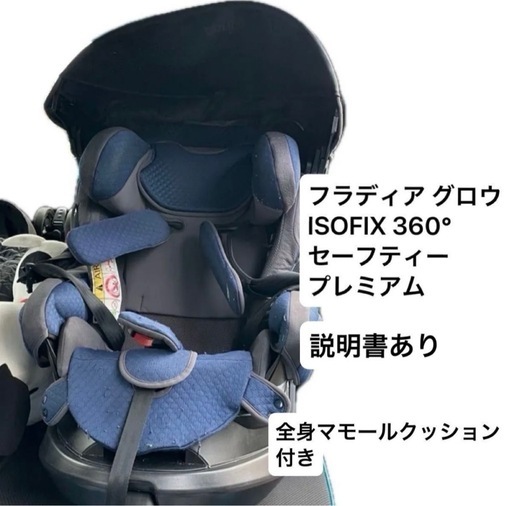 【お譲り先決まりました】Aprica フラディアグロウ360 セーフティ　プレミアム