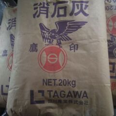 消石灰20kg