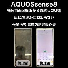 【福岡市　早良区　Android修理】福岡市西区姪浜からお…