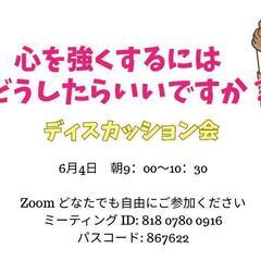 心を強くするにはどうしたらいいですか？メンバー募集