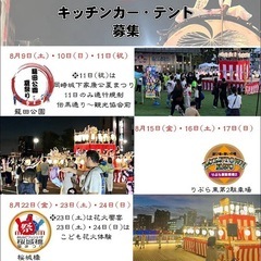 QURUWA夏祭り2025 開催　キッチンカー・テント飲食の出店...