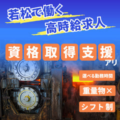 大手製鉄所での製造スタッフ｜選べる勤務時間