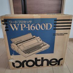 【ジャンク品】ワードプロセッサー（ブラザーWP-1600D）