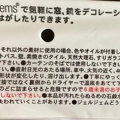 ジェルジェム（窓に貼るデコレーション）の画像