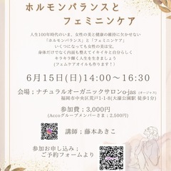 「ホルモンバランスとフェミニンケアレッスン」フェムケアオイル作り