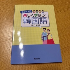 韓国語テキスト