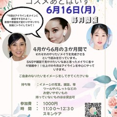 【６月１６日】1Dayメイク教室