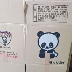 【使用済み】サカイの段ボール