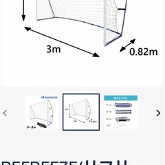 REFREEZE/サッカーゴールの画像