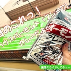 ハウス バーモントカレー、欧風カレーソース入荷