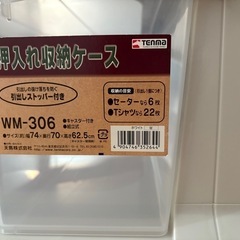 【商談中】天馬 押入れ収納ケース WM-306 6段（引き出しストッパー付き）の画像
