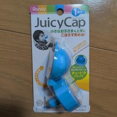Randy ジューシーキャップ　青