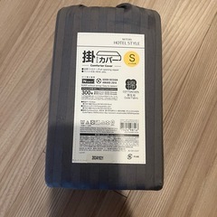 掛け布団
カバー