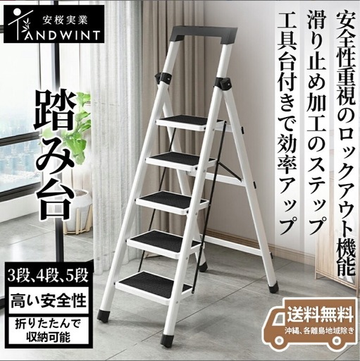 【新品未使用】折りたたみ式踏み台　脚立5段