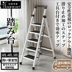 【新品未使用】折りたたみ式踏み台　脚立5段