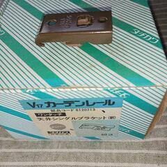 タチカワ  カーテンブラケット1箱50個 新品 未使用品