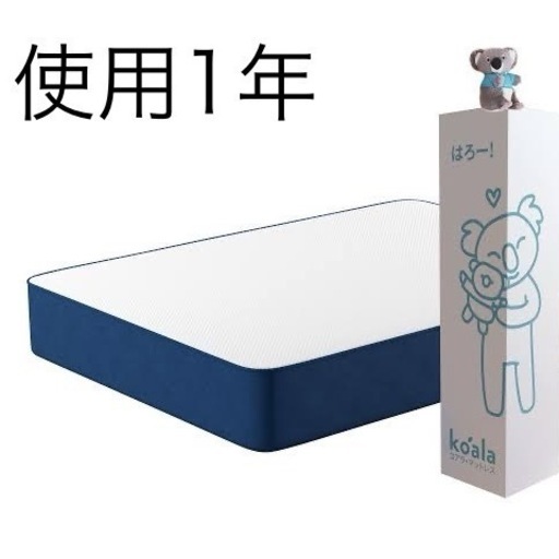 koala コアラ マットレス　ダブル 140x195×21