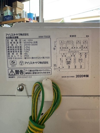 E3006 アイリスオーヤマ 5kg 2020年製　縦型洗濯機