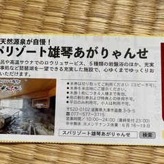 あがりゃんせ割引き券の画像