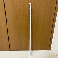 突っ張り棒(長め)