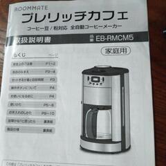 自動ミル付き　コーヒーメーカーの画像