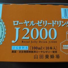 山田養蜂場 ローヤルゼリードリンクの画像