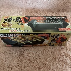 未使用品！焼き鳥名人