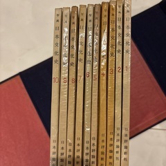希少　日本文化史　1～10集　写真集　古書の画像