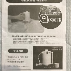 【布団圧縮】バルブ式圧縮袋用電動吸引ポンプ 「Q-PON(キューポン)」 の画像