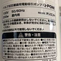 【布団圧縮】バルブ式圧縮袋用電動吸引ポンプ 「Q-PON(キューポン)」 の画像