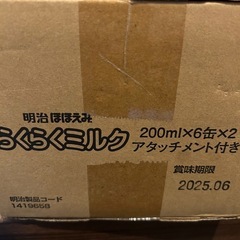 明治ほほえみらくらくミルク