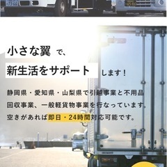 浜松市、磐田市、袋井市、掛川市引越案件 - 地元のお店