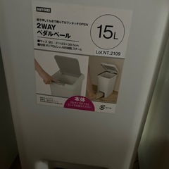 ニトリ2WAYペダルペール3個の画像