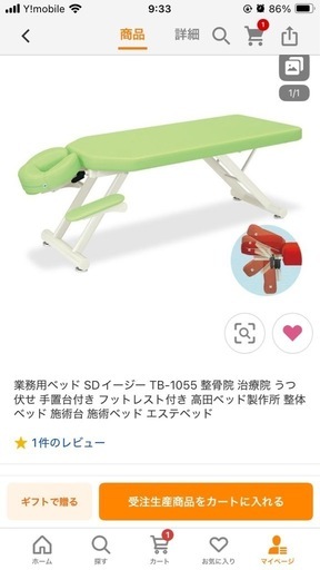 高田ベッド
