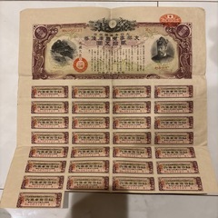 希少　レア　大日本帝国政府 国庫債券 貮拾五圓 支那事変国債 古...