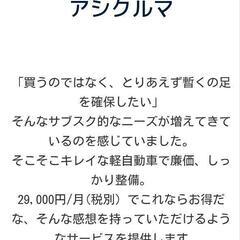一カ月区切りで税別2.9万円で軽自動車貸します（短期中古車リース）
