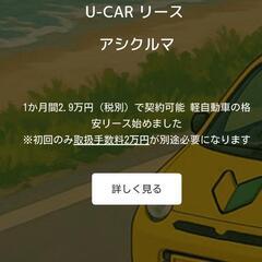 一カ月区切りで税別2.9万円で軽自動車貸します（短期中古車リース） - 川崎市