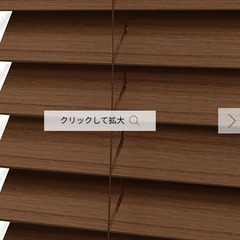 Tuiss Decorのブラインドの画像