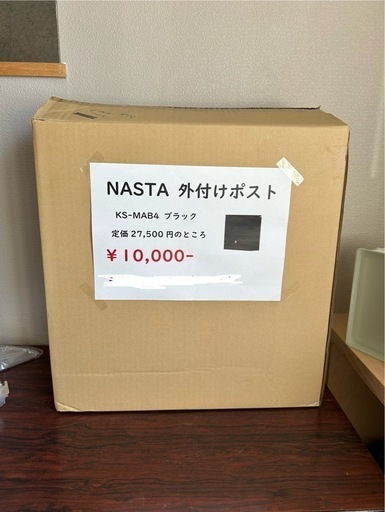 NASTA 外付けポスト