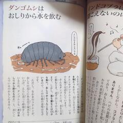 本ざんねんないきもの事典２冊の画像
