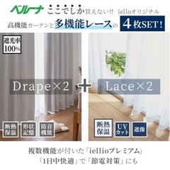 新品⭐️ ベルーナ カーテン 4枚セット 遮光 100％ 防音 断熱 保温 レースカーテンの画像