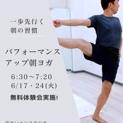 【火曜朝6:30・無料体験】一橋学園駅すぐ｜初心者OK！朝ヨガで...