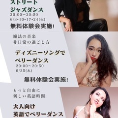 【火曜夜・無料体験】一橋学園駅すぐ｜ストリートジャズダンスで大人の魅力アップ💃初心者歓迎！（6/3・10・17・24）の画像