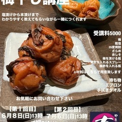 手作り　梅干し講座