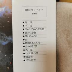 ★お譲り先決定★ほるぷ出版　図鑑ピクチャーペディア全巻の画像