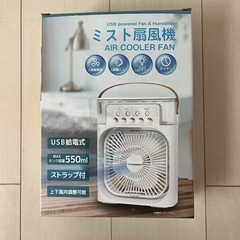 ミスト扇風機