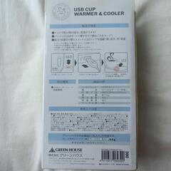 USB CUP WARMER ＆COOLER　未開封未使用品の画像