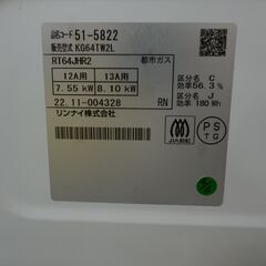 リンナイ 都市ガステーブル KG64TW2L 2022年製 【愛品倶楽部柏店】の画像
