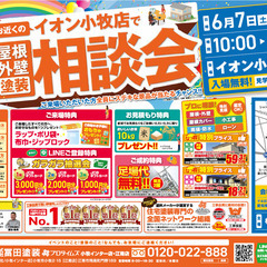 今年も開催します！！イオン小牧店さんにて★