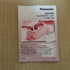 【新品未使用】定価4万円ハンドミキサー｜Panasonicの画像